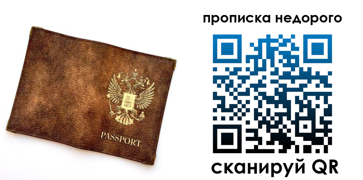 временная прописка в Гусь-Хрустальном